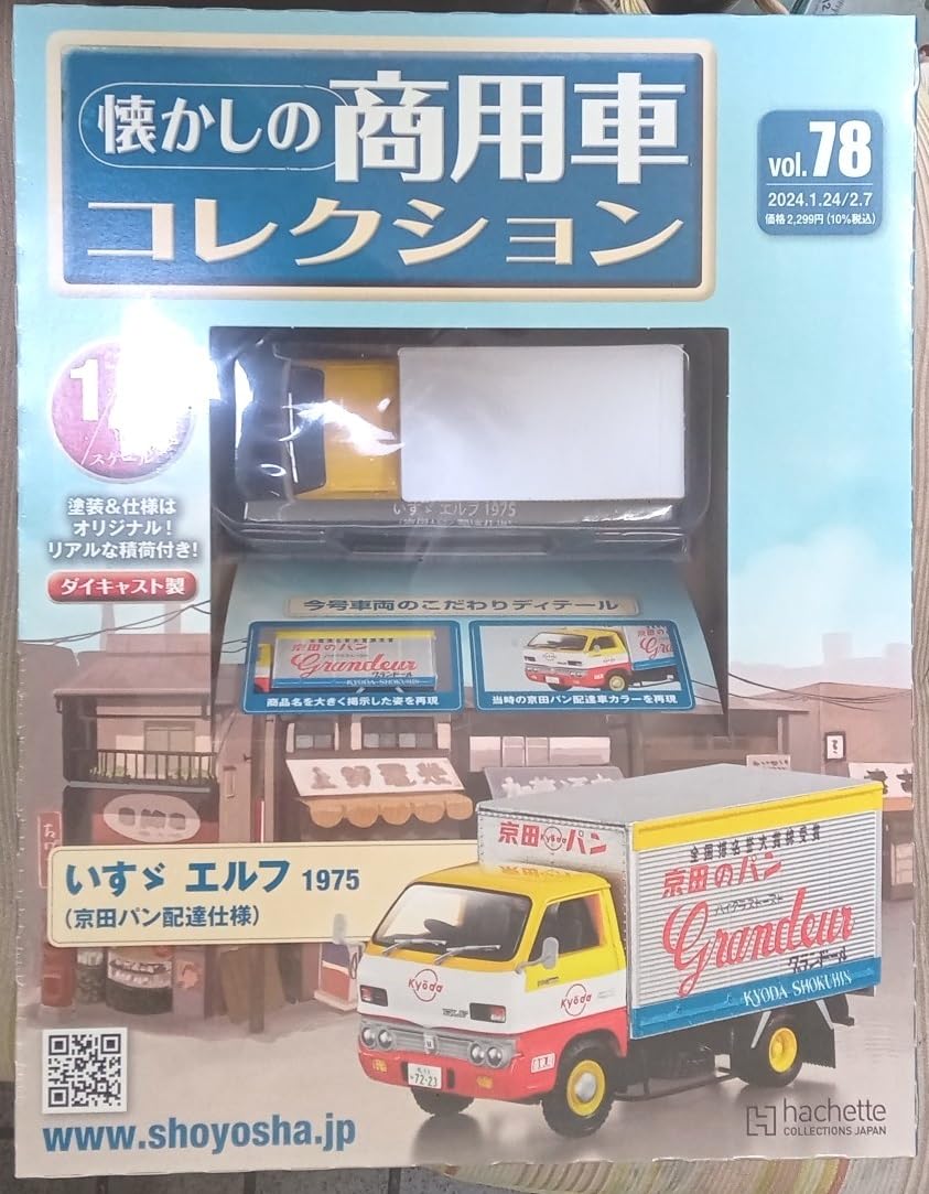 Amazon | 1/43 懐かしの商用車 Vol.78 いすゞ エルフ (1975)京田